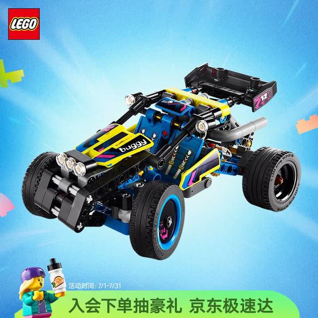 乐高 机械组系列 42164 越野赛车