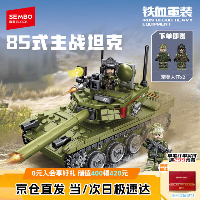森宝积木 铁血重装系列 105514 85式主战坦克