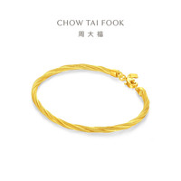 周大福 麻花扭结足金黄金手镯女F235454生日礼物 58mm 约14.44g计价(工费1180)