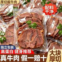 板牙妹妹 酱卤牛肉开袋熟食真空手撕原切减低肥脂腱子肉健身代餐休闲零食品 厚切酱卤牛肉50g*5袋