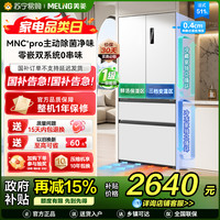 美菱 冰箱BCD-511WFP9CZX法式冰箱雪域白