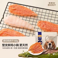 麦富迪 原切鸡/鸭肉干100g