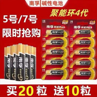 南孚 正品电池盒装秒杀买20粒送10粒7号5号电池碱性鼠标闹钟电子锁玩具空调电视5号到手一粒 南孚电池