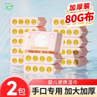 聪妈 湿巾婴儿湿巾纸小包便携官方旗舰正品儿童宝宝手口专用湿纸巾