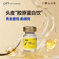 DJM千字文胶原蛋白头皮赋活精华液头皮护理精防断发黄瓶20支装