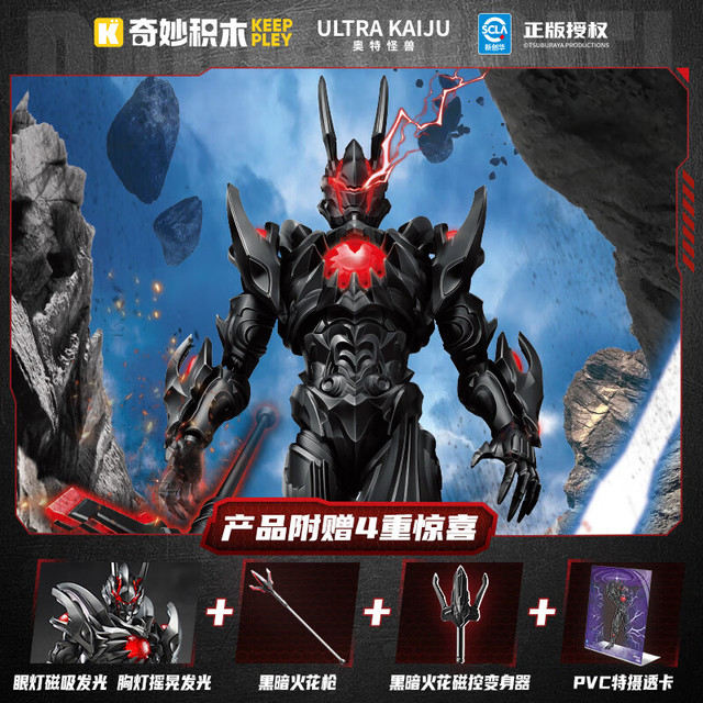 奇妙积木 银河奥特曼系列 K75162 黑暗魔神 黑暗路基艾尔 奥特怪兽热爱版 1:12