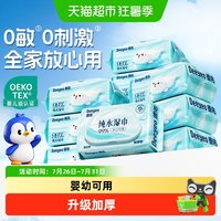 88VIP：德佑 纯水湿巾 80片*2包