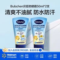 Bübchen Bubchen新升级儿童防晒+面霜二合一SPF50+欧盟新标物化结合防晒 50ml 2支