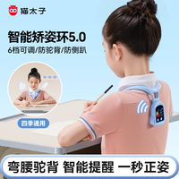 猫太子 坐姿矫正器写字姿势矫正器智能矫姿环儿童驼背矫正器防近视背部提醒器小学生防低头神器写作业书桌礼物