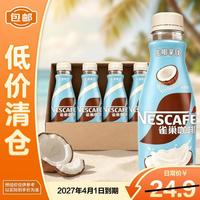 雀巢 即饮咖啡生椰拿铁口味  268mL*4瓶
