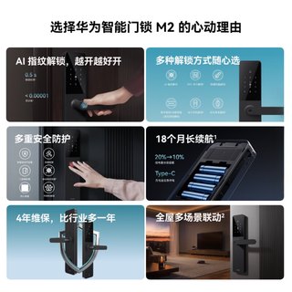 华为 AGS-L20 智能门锁