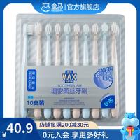 盒马 MAX 细密柔丝牙刷 软毛 10支 /套