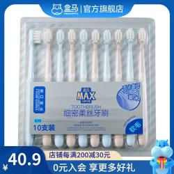 盒马 MAX 细密柔丝牙刷 软毛 10支 /套