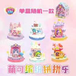奇妙萌可 魔法派对diy拼装女孩玩具公仔生日礼物-萌可缤纷拼拼乐随机一款