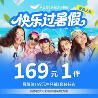 移动端：快鱼 指定169服饰吊牌价