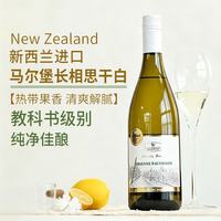 柏格伦 马尔堡 长相思 干白葡萄酒 750ml 13%vol