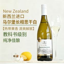 柏格伦 马尔堡 长相思 干白葡萄酒 750ml 13%vol