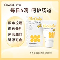 88VIP、移动端：拜奥 易滴版罗伊氏乳杆菌宝宝菌益生菌滴剂5mlx3