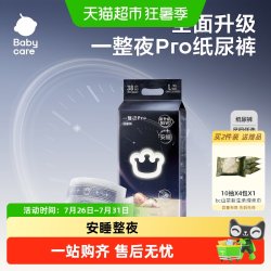 babycare 一整夜pro纸尿裤夜用婴儿安睡防漏尿裤正装