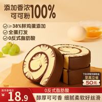 三只松鼠 蛋糕卷 巧克力味 400g