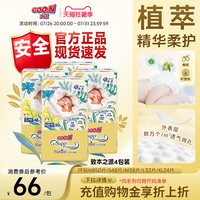 88VIP:大王 光羽升级款致本4包装全尺码环贴式婴儿纸尿裤
