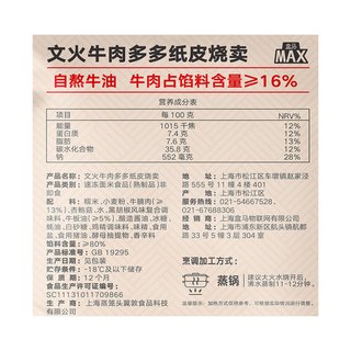 盒马 文火牛肉多多纸皮烧卖 1.44kg(24只)