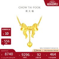 周大福 爱心在逃公主蝴蝶结黄金项链女40cm约7.25g F231887生日礼物
