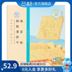 盒马 海苔味酥脆薄饼 1.35kg 休闲饼干零食 非油炸酥脆可口