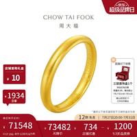 周大福 经典传承简约心经福镯黄金手镯 56mm 57.19g F218017