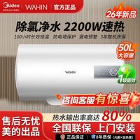 美的 华凌电热水器50升22Clean(HE)