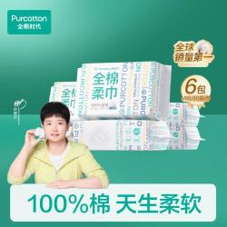 全棉时代 平纹一次性洗脸巾柔软亲肤卸妆洁面巾干湿两用