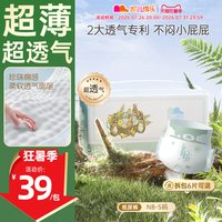 凯儿得乐 比得兔纸尿裤夏季超薄透气尿不湿宝宝新生婴儿非拉拉裤