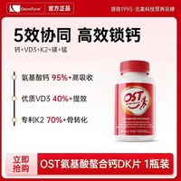 Osteoform 乐力钙 氨基酸螯合DK钙片 60片