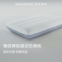 亚朵星球 ATOUR PLANET 亚朵星球 深睡记忆绵枕深睡枕慢回弹深度睡眠颈椎枕头枕芯 深睡记忆枕 70*42*10cm
