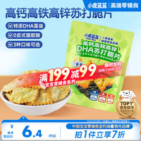 小鹿蓝蓝 高钙高铁高锌DHA苏打脆片宝宝零食儿童苏打脆片/海苔味/80g