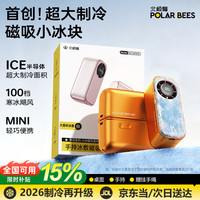 PolarBees北极蜂手持小风扇2026新款超长续航高速小型风扇充电小风扇便携半导体制冷