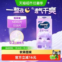 88VIP:moony 尤妮佳moony小羊驼超薄透气新生婴儿尿不湿宝宝纸尿裤体验NB/S码