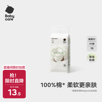 babycare 100%棉婴儿棉柔巾加厚加大洗脸巾干湿两用纯棉80抽1包