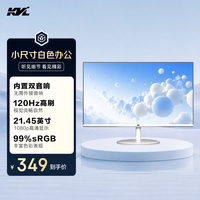 KVL 21.5英寸电脑显示器120hz 白色内置音响办公家用小尺寸显示屏 HDMI+VGA双接口