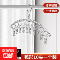 她其他心它 不锈钢袜子夹弧形晾衣架 10夹 防风家用收纳晾晒衣架