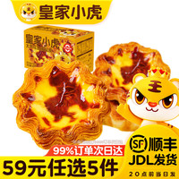 皇家小虎 太阳花边蛋挞皮360g(任选5件)
