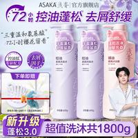 浅香 控油去屑洗发水600g*2瓶+精油香氛沐浴露600g