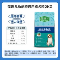 藻趣儿 麦富迪藻趣儿功能犬粮2kg