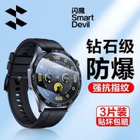 闪魔 华为 WATCH GT4/3钢化膜3/4pro保护膜玻璃自定位手表贴膜 3片+神器