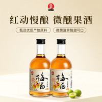 红动 花田果酒微醺酒 低度酒发酵酒青梅酒350ml*2（新老包装随机发）