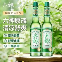 百亿补贴：六神 花露水原香玻璃瓶夏季清凉舒缓止痒清香舒爽195ml*2正品