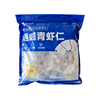 通威虾 印度尼西亚甜虾 51/60规格 开背去壳无虾线 1kg