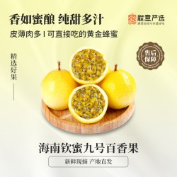 海南钦蜜9号黄金百香果2斤
