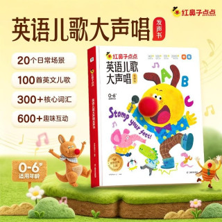 《学而思：红鼻子点点英语儿歌大声唱》