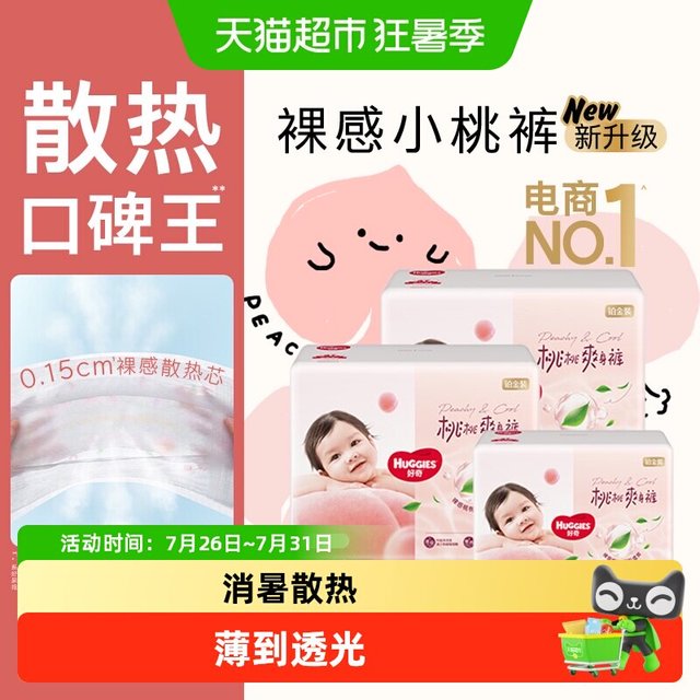 88VIP：好奇 铂金装小桃裤多件装NB-4XL纸尿裤拉拉裤尿不湿